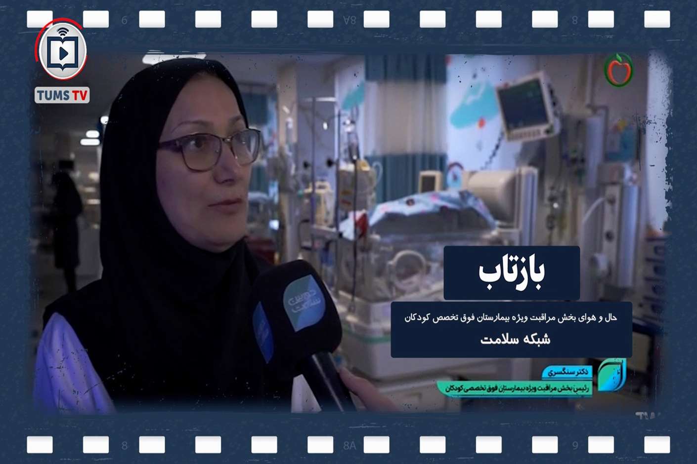  حال و هوای بخش مراقبت ویژه بیمارستان فوق تخصص کودکان
